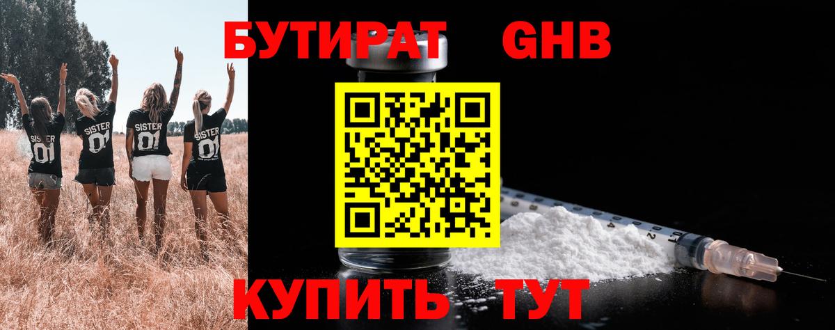 Бутират оксана  Вход с VPN  Орехово-Зуево 