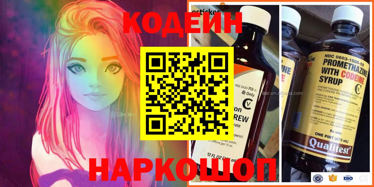 Кодеиновый сироп Lean напиток Lean (лин)  Кодеиновый сироп Lean Purple Drank  Орехово-Зуево  Вход с VPN 