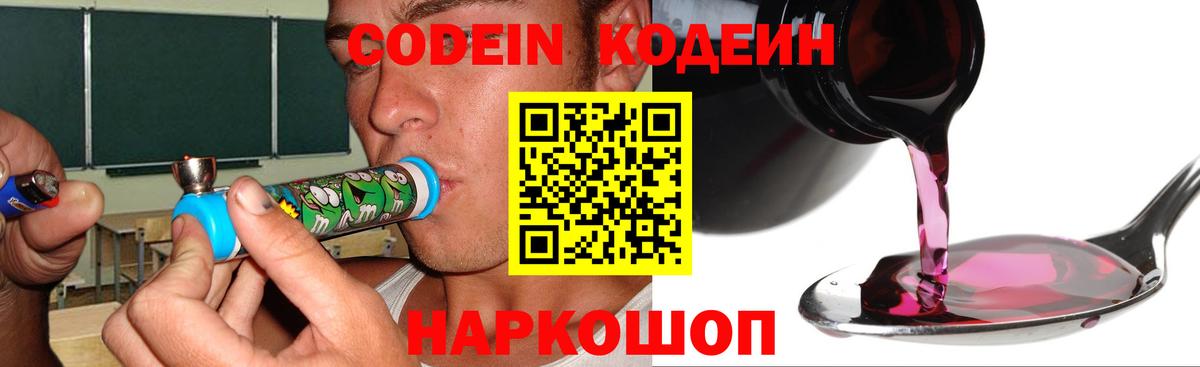 Кодеин Purple Drank Орехово-Зуево